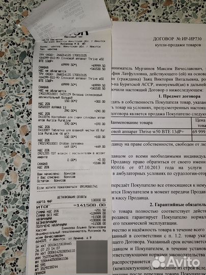 Слуховой аппарат Thrive w50 BTE13dP+