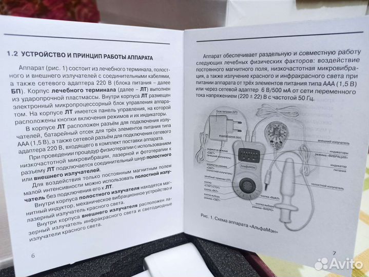 Альфамэн аппарат