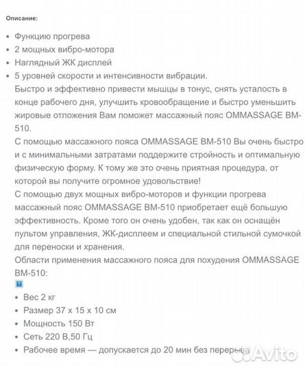 Массажный пояс с пологревом