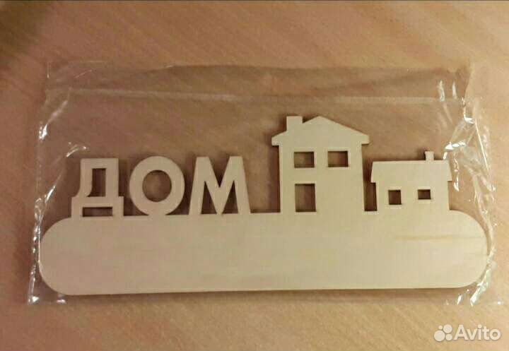 Деревянная заготовка Дом
