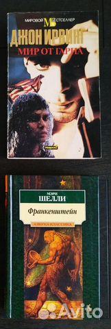 Два мировых бестселлера