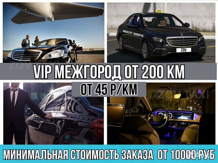 Междугороднее такси /трансфер /межгород