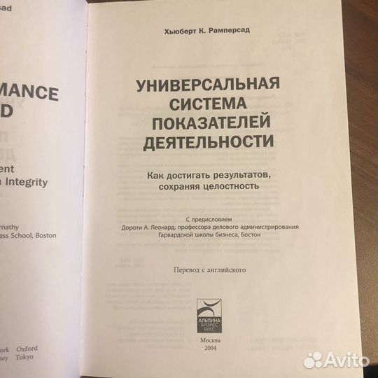 Книга Универсальная система показателей деятельнос