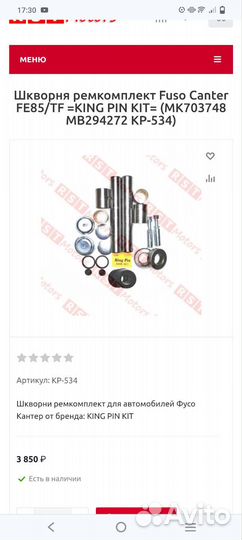 Fuso Canter. Шкворня