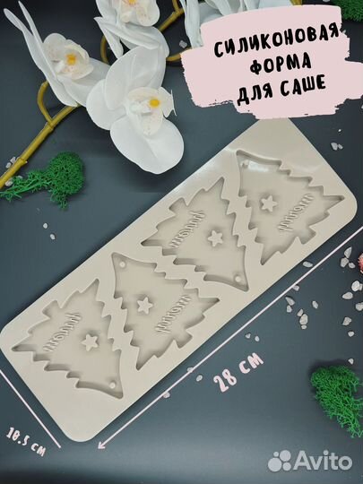 Силиконовая форма саше