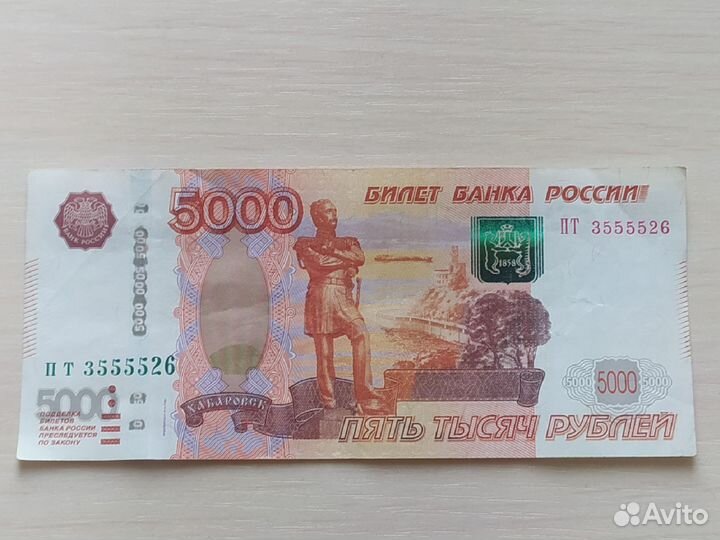 Купюра 5000 с красивым номером