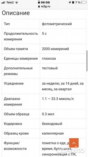 Глюкометр accu-chek Mobile