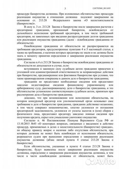 Юрист. Списание долгов. Банкротство