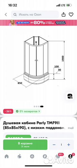 Душевая кабина 85x85 новая