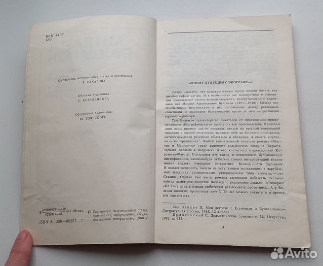 Книга Михаил Булгаков. Записки на манжетах