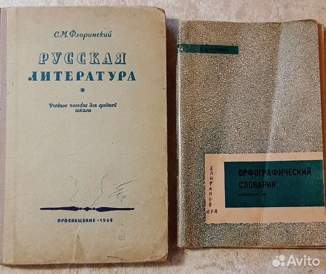 Книги ссср,русская литература И орфогр.словарь