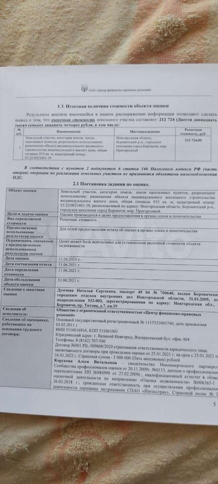 Участок 9,3 сот. (ИЖС)