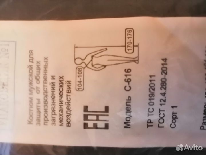 Спецодежда рабочая летняя