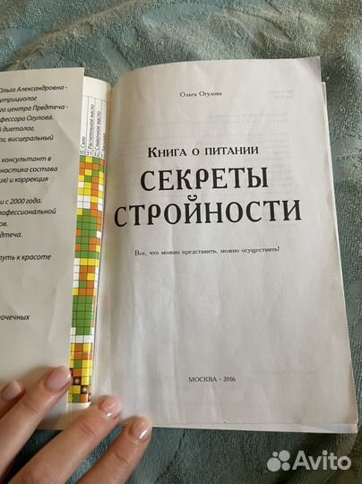 Секреты стройности огулова