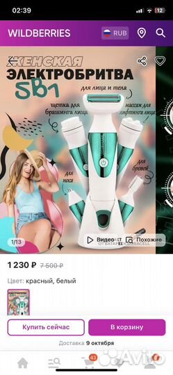 Триммер, электробритва, эпилятор