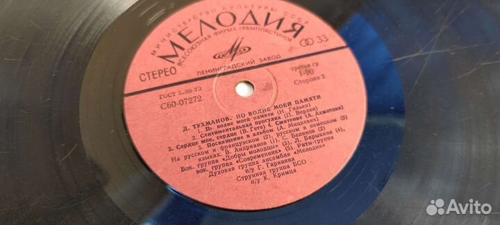 Пластинка Д.Тухманов По волне моей молодости
