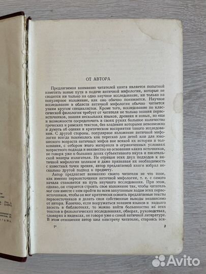 Античная мифология в её историческом развитии
