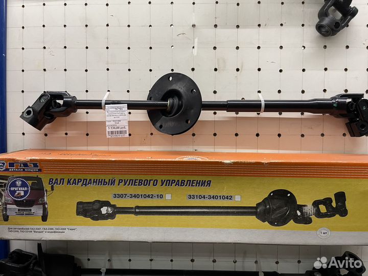 Вал карданный рулевого управления