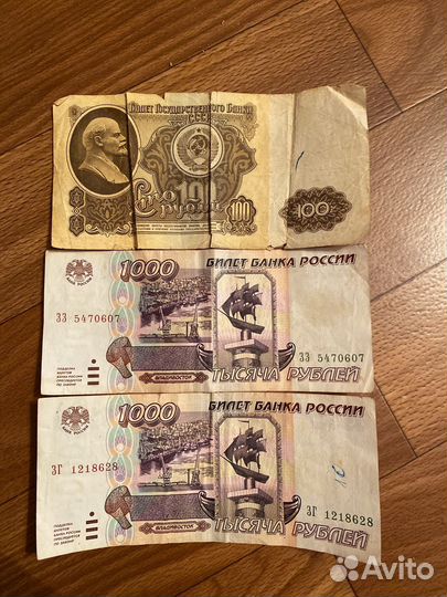 Банкноты СССР и России