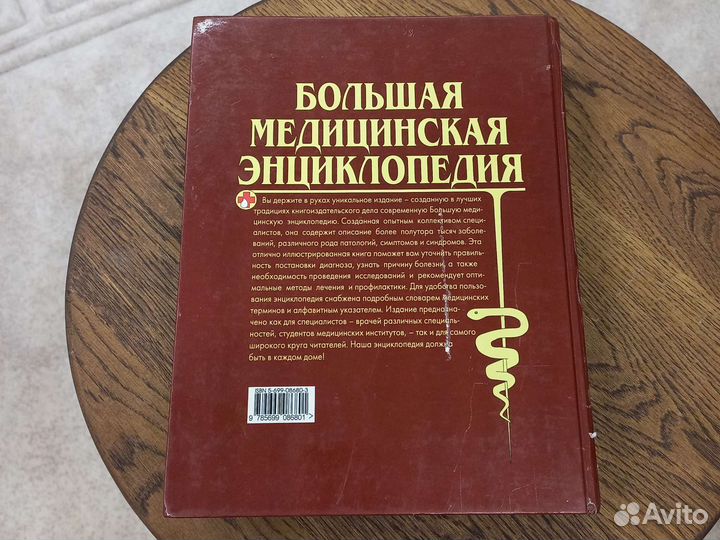 Большая медицинская энциклопедия