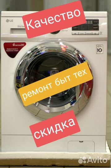 Ремонт стиральных машин