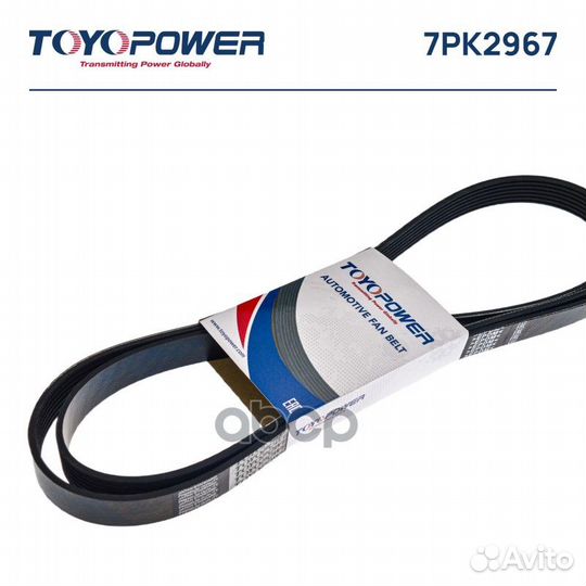 Ремень поликлиновой 7PK2967 7PK2967 Toyopower