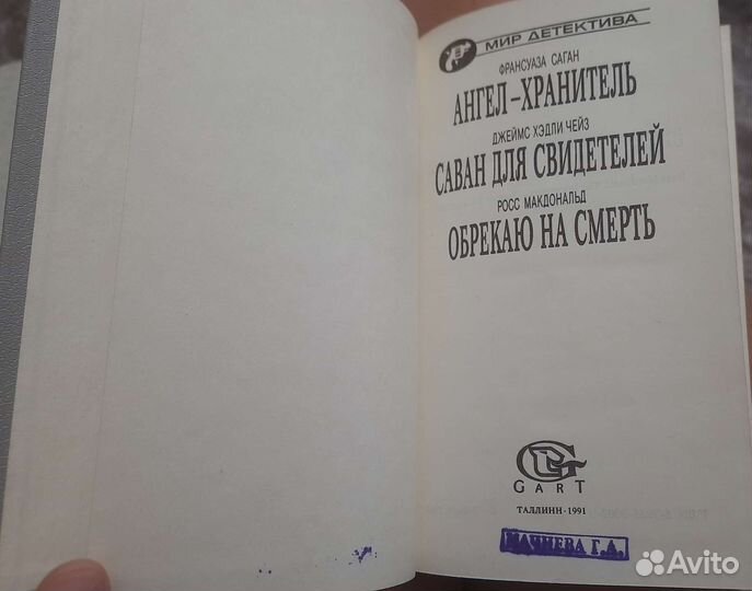 Книги детективы Джеймс Хэдли Чейз