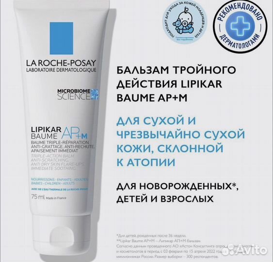 Крем La Roche-Posay Lipikar AP+M
