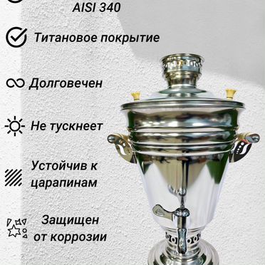 Самовар на углях 5л Барин