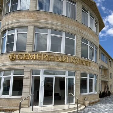Семейный курорт