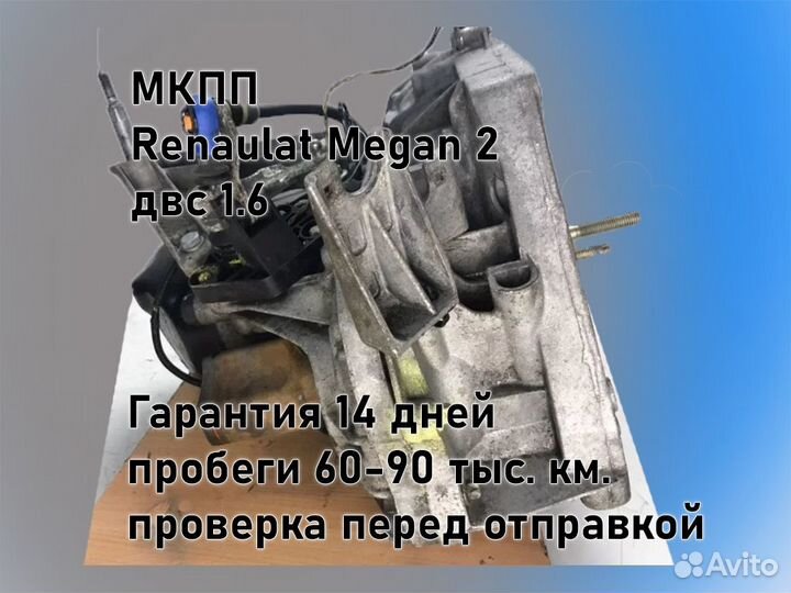 МКПП Renault Megan 2 двс 1.6