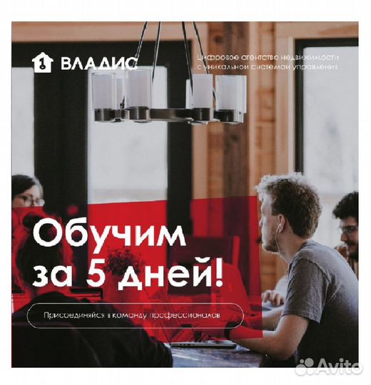 Начинающий риелтор (ученик)