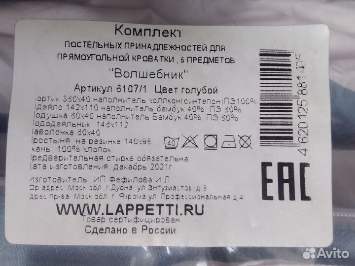 Набор для детской кроватки Lapetti