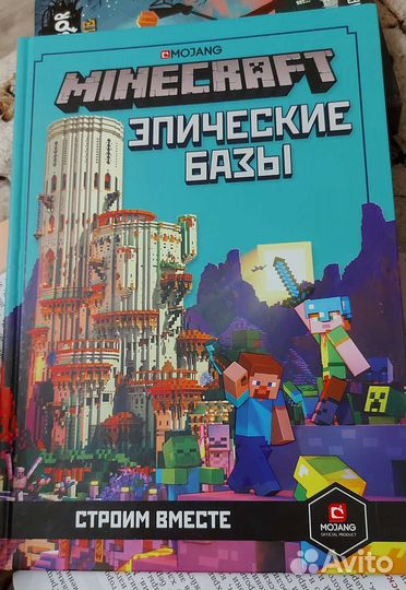 Книга Minecraft Эпические базы