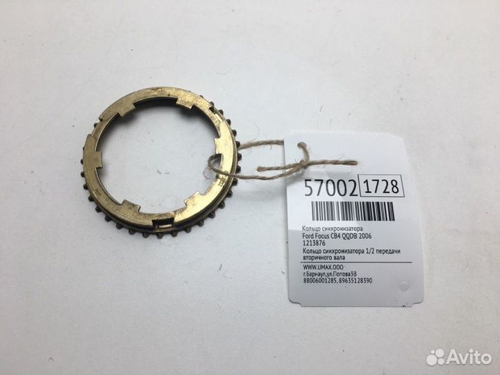 Кольцо синхронизатора Ford Focus CB4 qqdb 2006