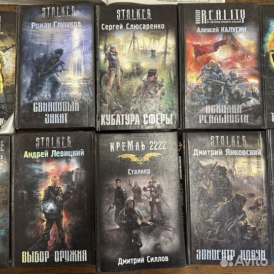 Книги сталкер
