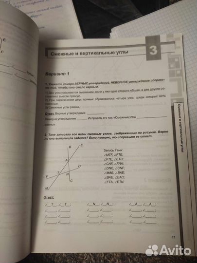 Рабочая тетрадь по геометрии 7 класс