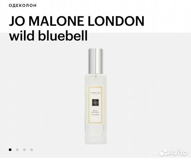 Одеколон Jo malone wild bluebell