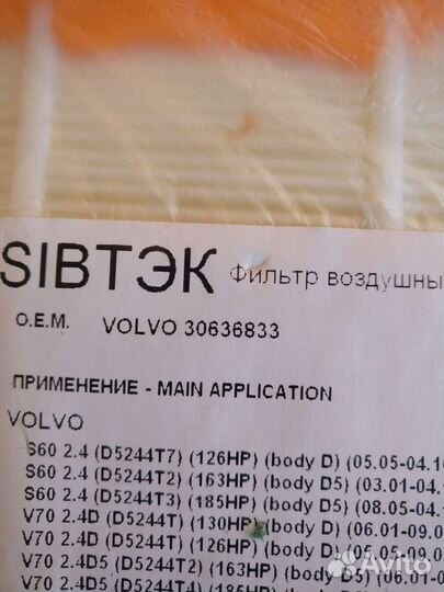 Фильтр воздушный к автомобилю Voivo