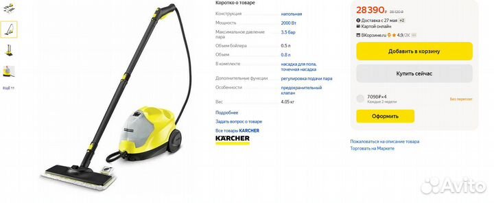 Пылесос-Пароочиститель Karcher SC 4 EasyFix