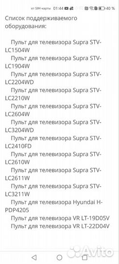 Stv-lc1504 для тв Supra, akai, Hyundai, VR