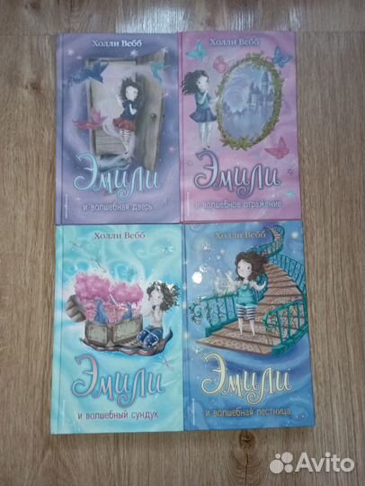 Эмили. Холли Вебб