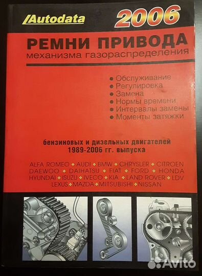 Книги по автодиагностике и ремонту Autodata
