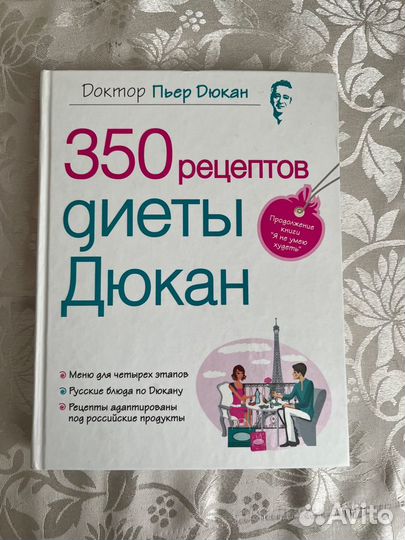 П.Дюкан Десерты диеты, 350 рецептов диеты