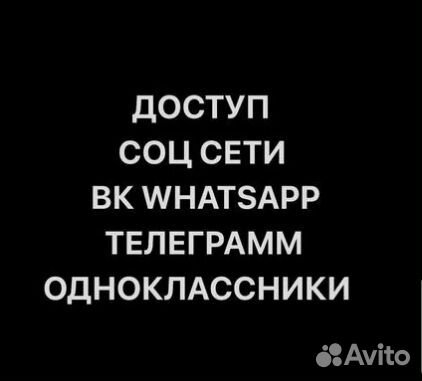Доступ к соц сетям вк WhatsApp телеграмм и др