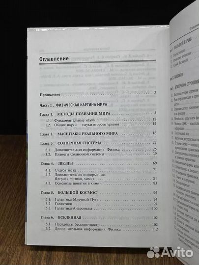 Естествознание