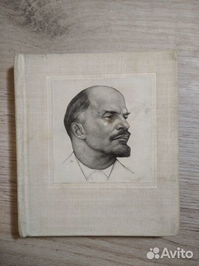 Ленину посвящается: Живопись. Графика. Скульптура