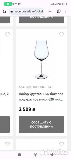 Хрустальные бокалы для вина