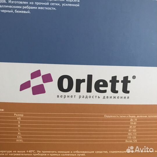 Корсет ортопедический orlett