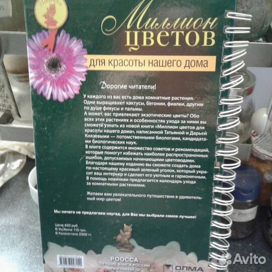 Книга о цветах